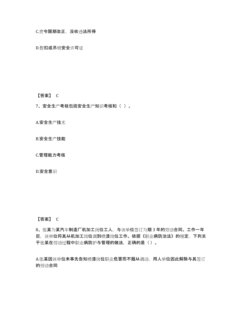 备考2025山西省晋中市平遥县安全员之A证（企业负责人）考前练习题及答案_第4页