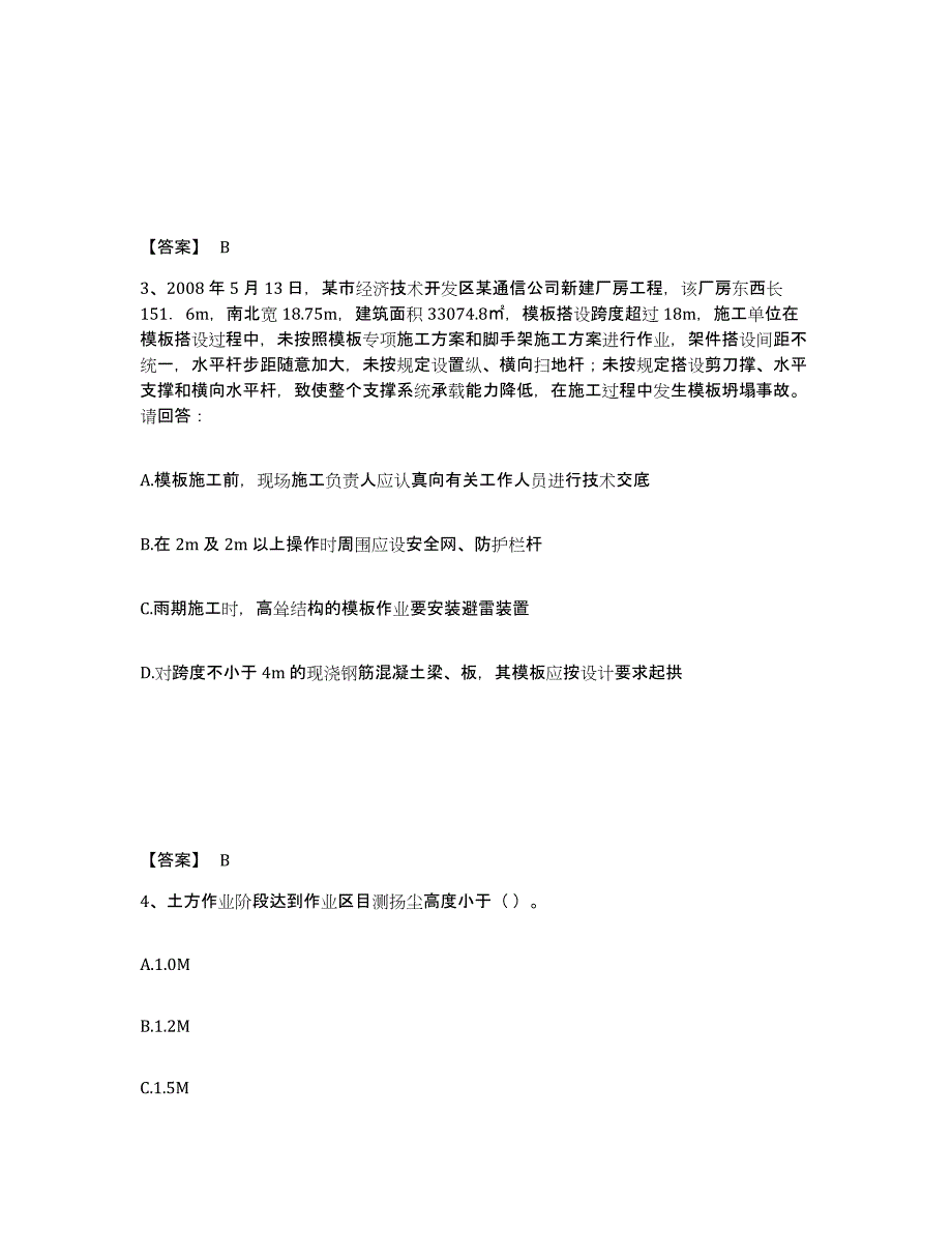 备考2025广东省河源市东源县安全员之A证（企业负责人）典型题汇编及答案_第2页