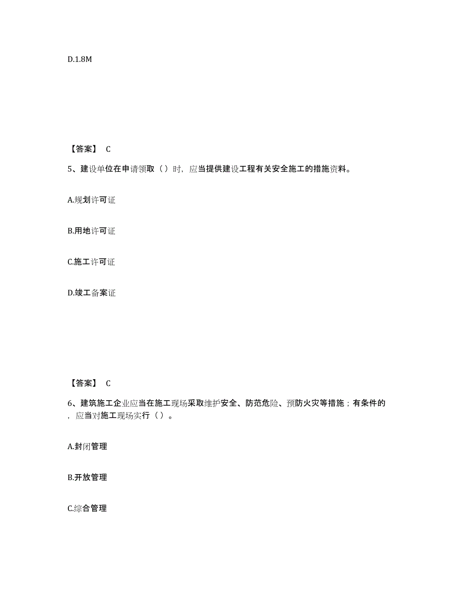 备考2025广东省河源市东源县安全员之A证（企业负责人）典型题汇编及答案_第3页