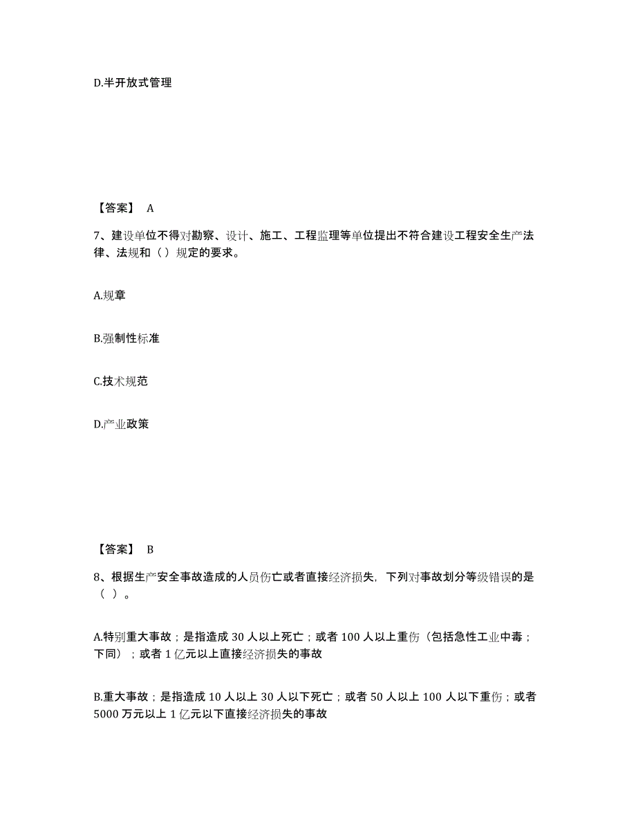 备考2025广东省河源市东源县安全员之A证（企业负责人）典型题汇编及答案_第4页