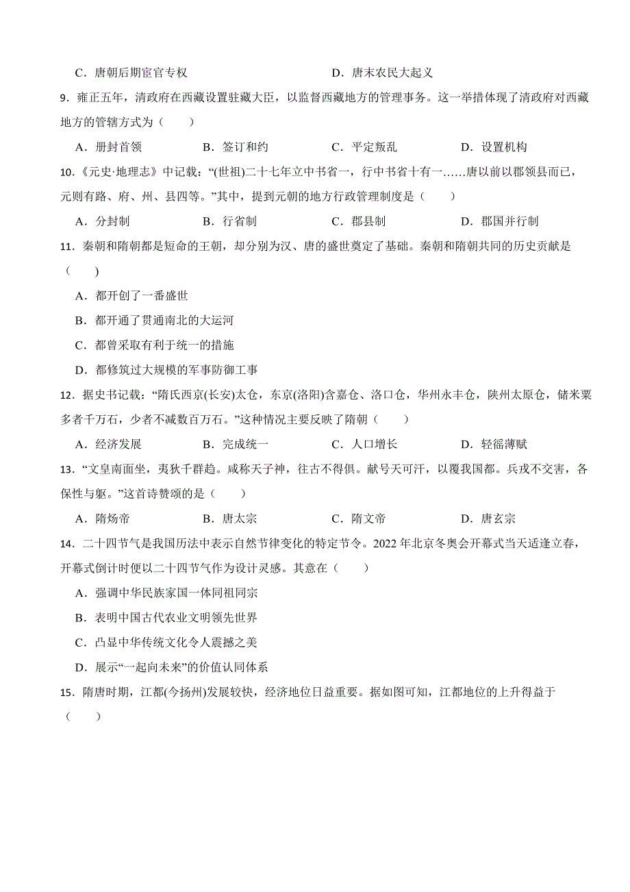 四川省绵阳市2024年八年级上学期历史开学考试试卷附答案_第2页