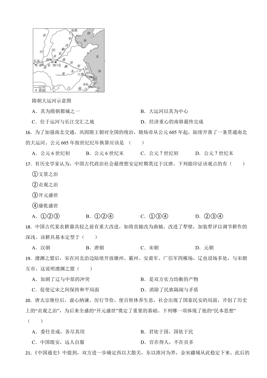 四川省绵阳市2024年八年级上学期历史开学考试试卷附答案_第3页