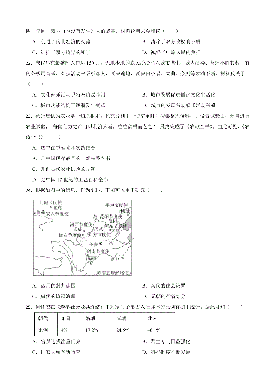 四川省绵阳市2024年八年级上学期历史开学考试试卷附答案_第4页