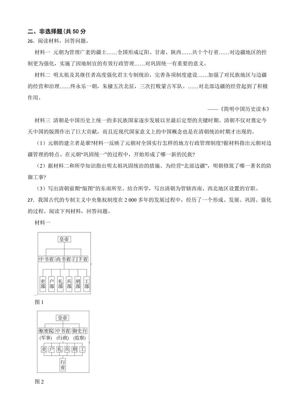 四川省绵阳市2024年八年级上学期历史开学考试试卷附答案_第5页