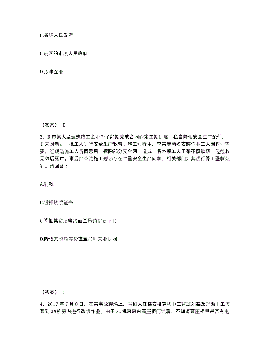 备考2025内蒙古自治区兴安盟安全员之B证（项目负责人）真题练习试卷A卷附答案_第2页