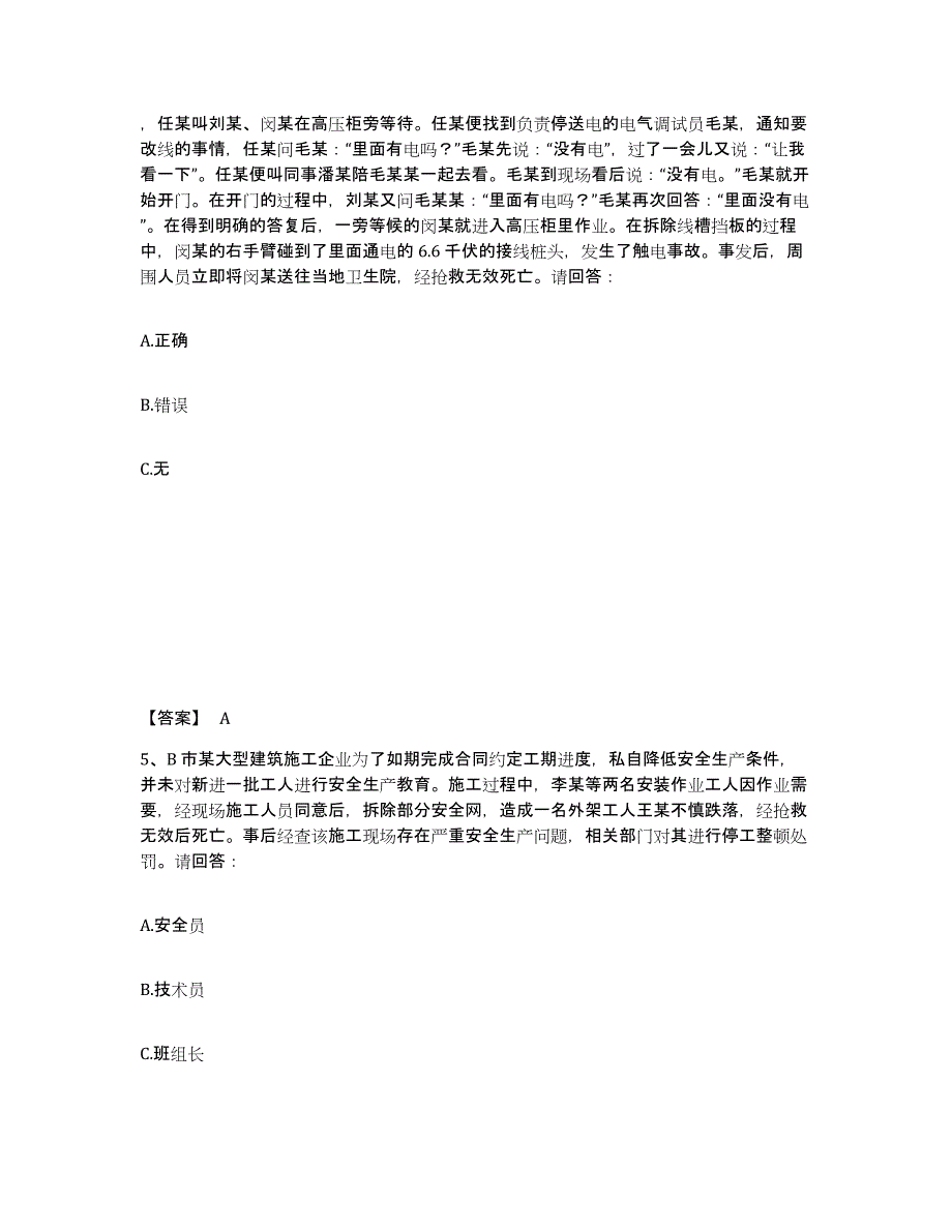 备考2025内蒙古自治区兴安盟安全员之B证（项目负责人）真题练习试卷A卷附答案_第3页