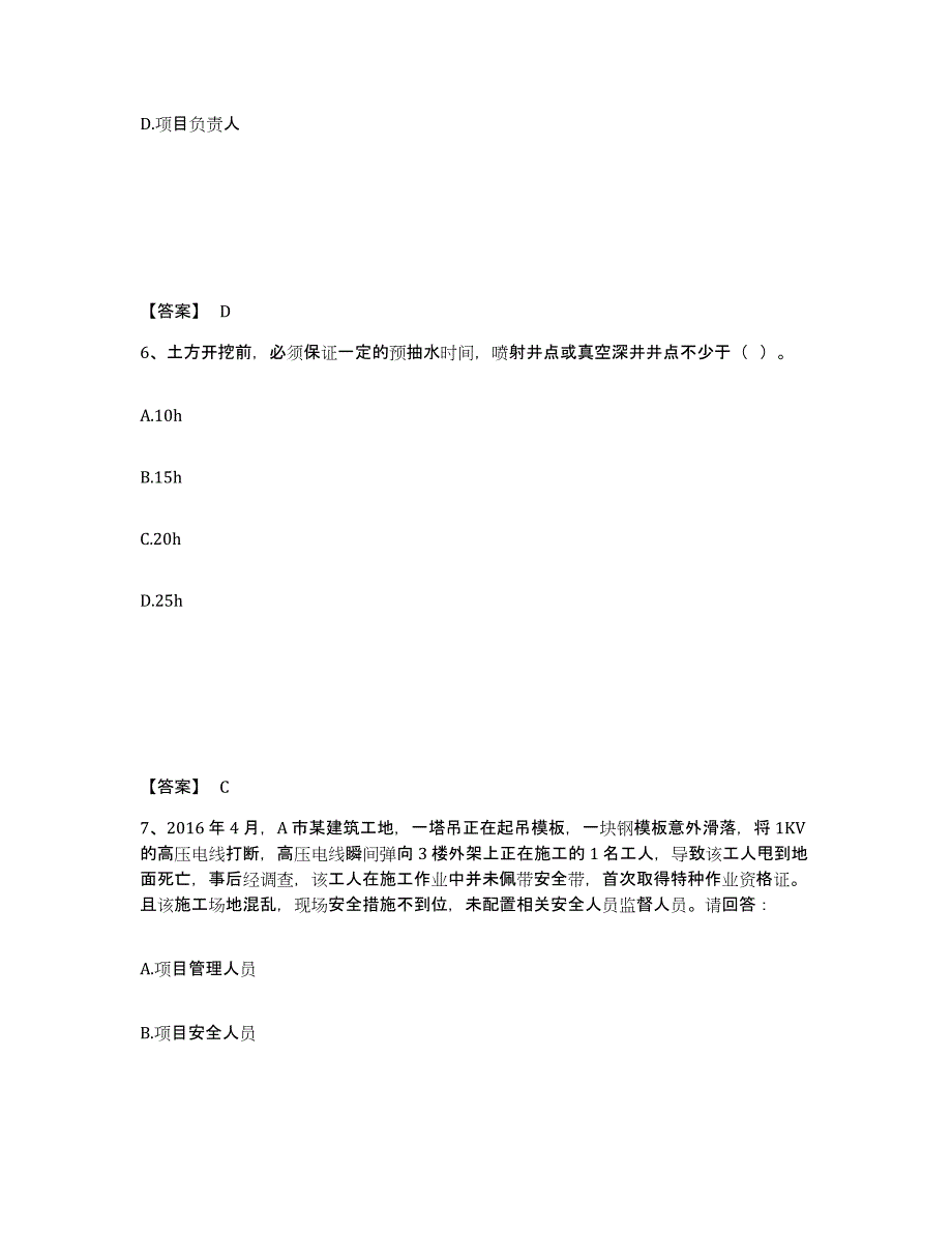 备考2025内蒙古自治区兴安盟安全员之B证（项目负责人）真题练习试卷A卷附答案_第4页