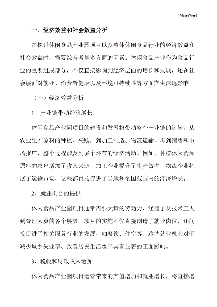 休闲食品产业园项目供应链管理方案_第4页