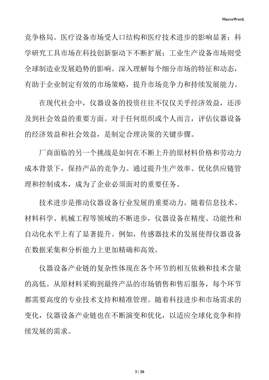 仪器设备细分市场分析报告_第3页