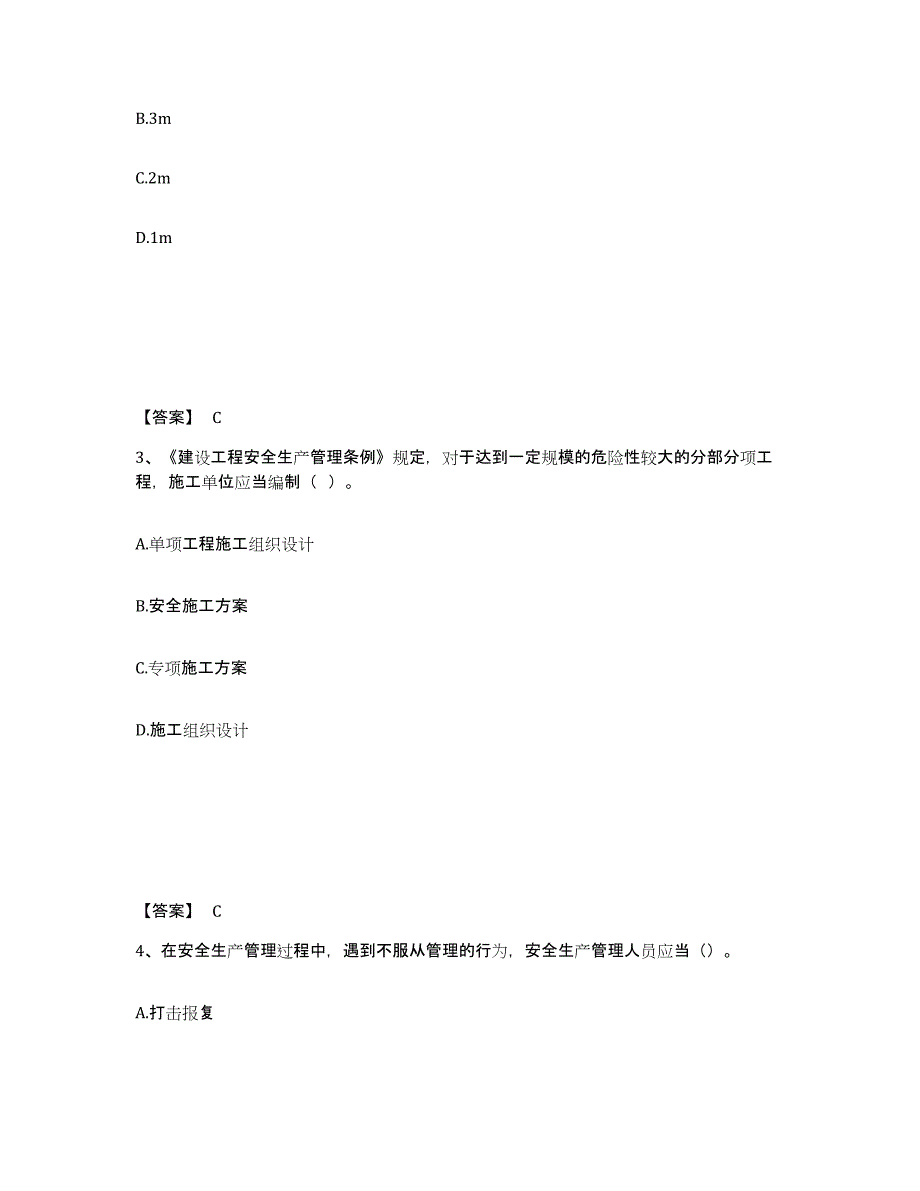 备考2025内蒙古自治区呼和浩特市武川县安全员之B证（项目负责人）综合练习试卷A卷附答案_第2页