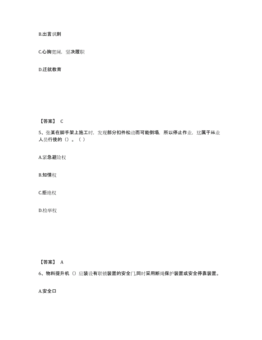 备考2025内蒙古自治区呼和浩特市武川县安全员之B证（项目负责人）综合练习试卷A卷附答案_第3页