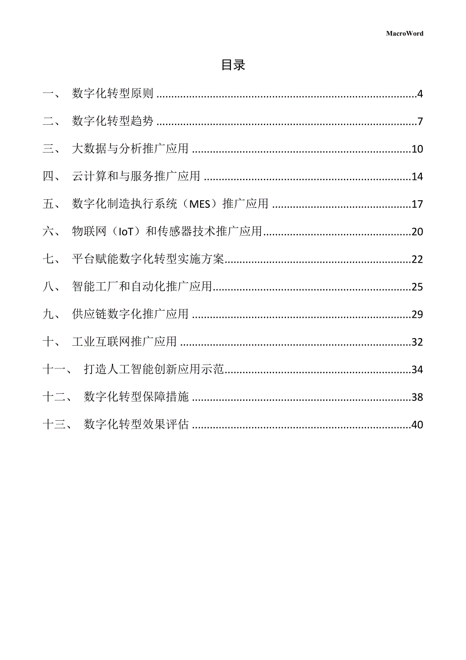 蛋品生产线项目数字化转型手册_第3页