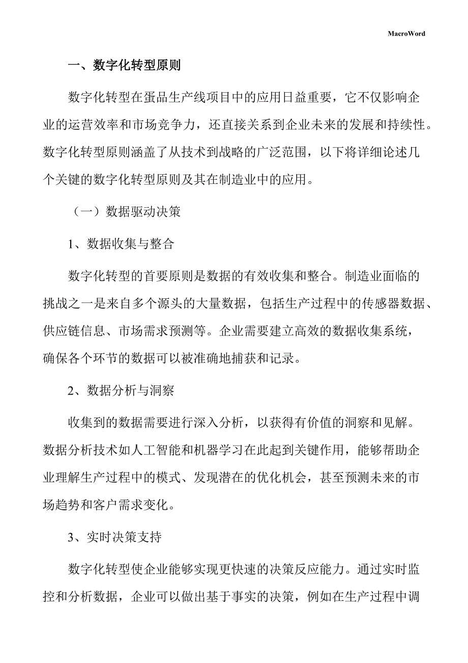 蛋品生产线项目数字化转型手册_第4页