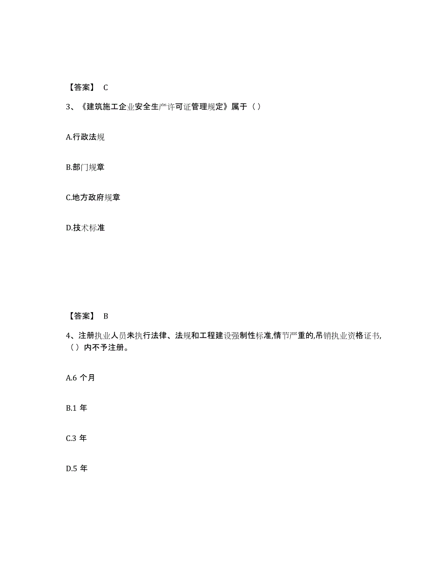 备考2025江苏省宿迁市宿豫区安全员之A证（企业负责人）试题及答案_第2页