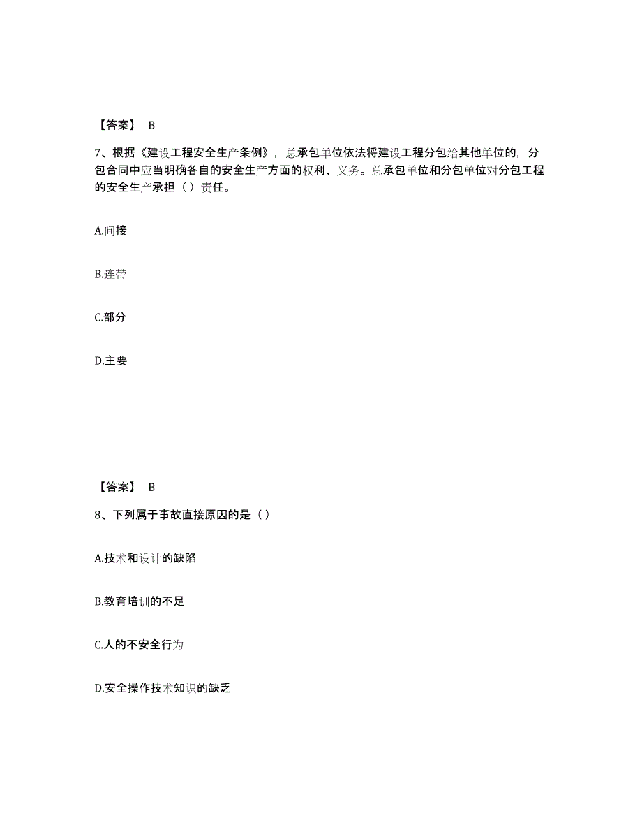 备考2025江苏省宿迁市宿豫区安全员之A证（企业负责人）试题及答案_第4页