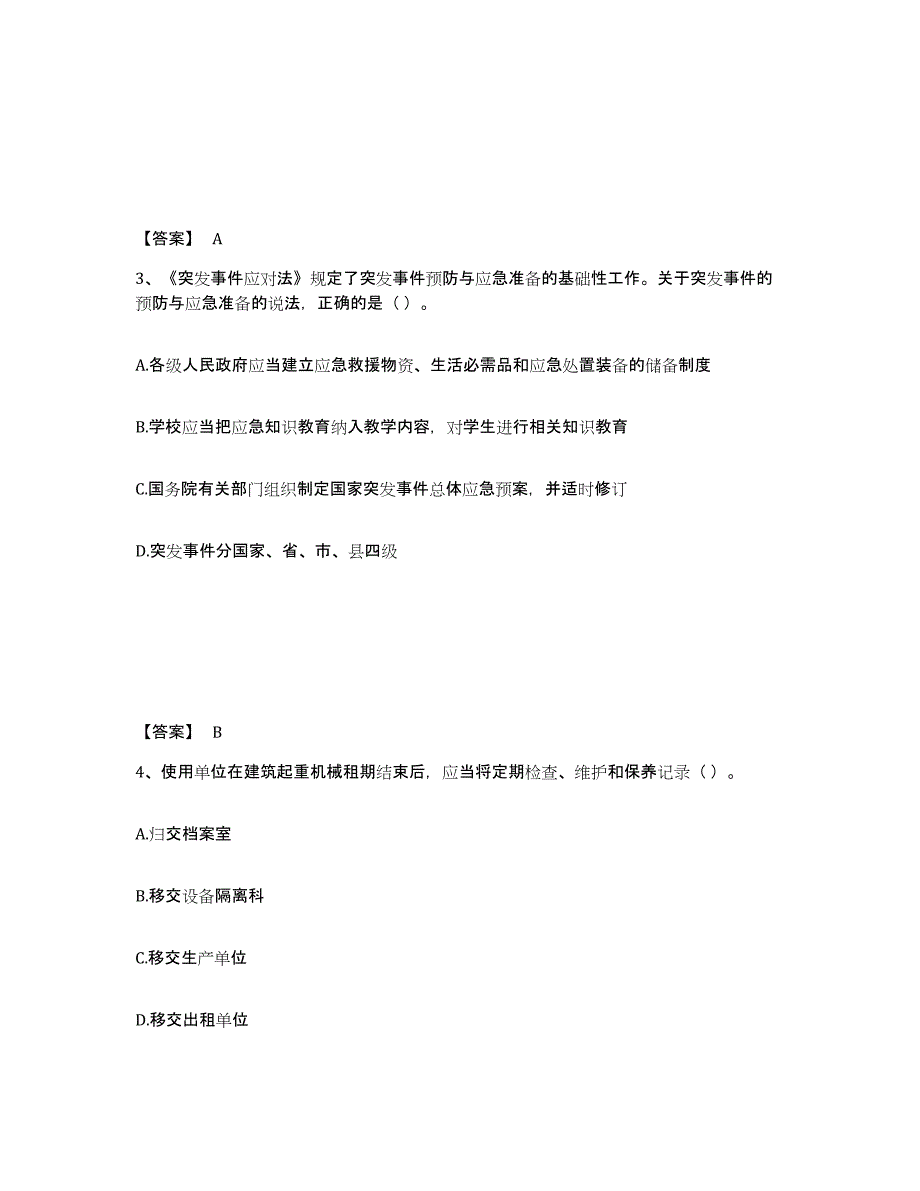 备考2025广西壮族自治区安全员之A证（企业负责人）题库检测试卷A卷附答案_第2页