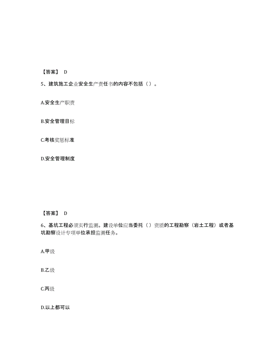 备考2025广西壮族自治区安全员之A证（企业负责人）题库检测试卷A卷附答案_第3页