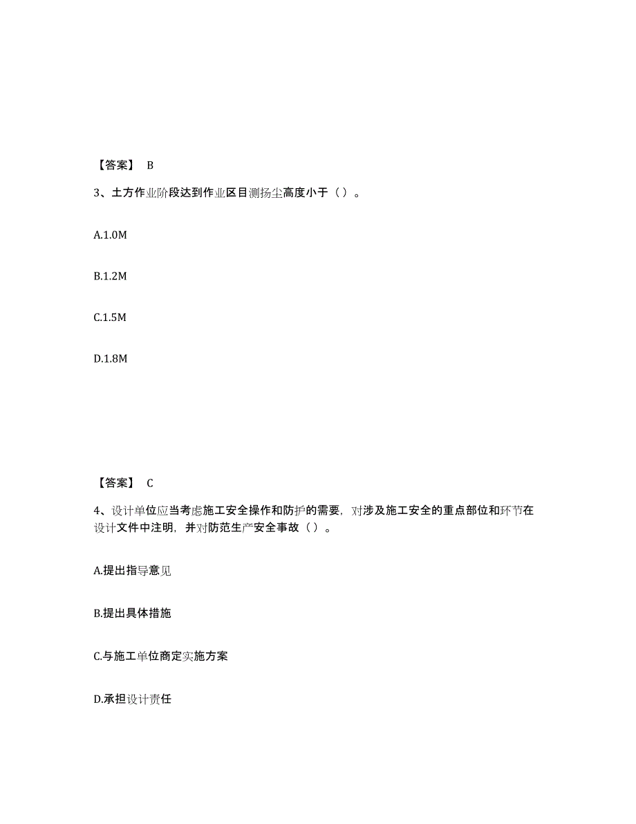 备考2025青海省玉树藏族自治州治多县安全员之A证（企业负责人）模拟预测参考题库及答案_第2页