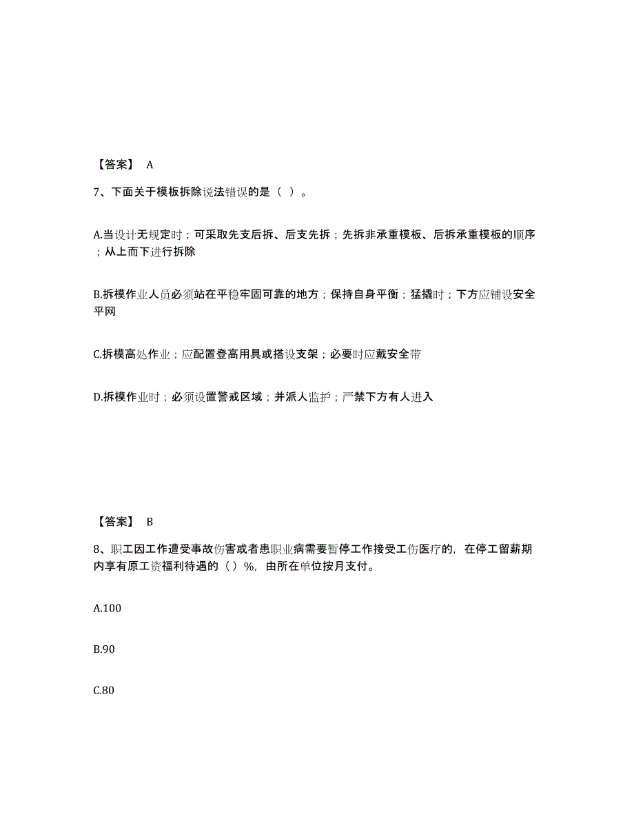 备考2025青海省玉树藏族自治州治多县安全员之A证（企业负责人）模拟预测参考题库及答案_第4页