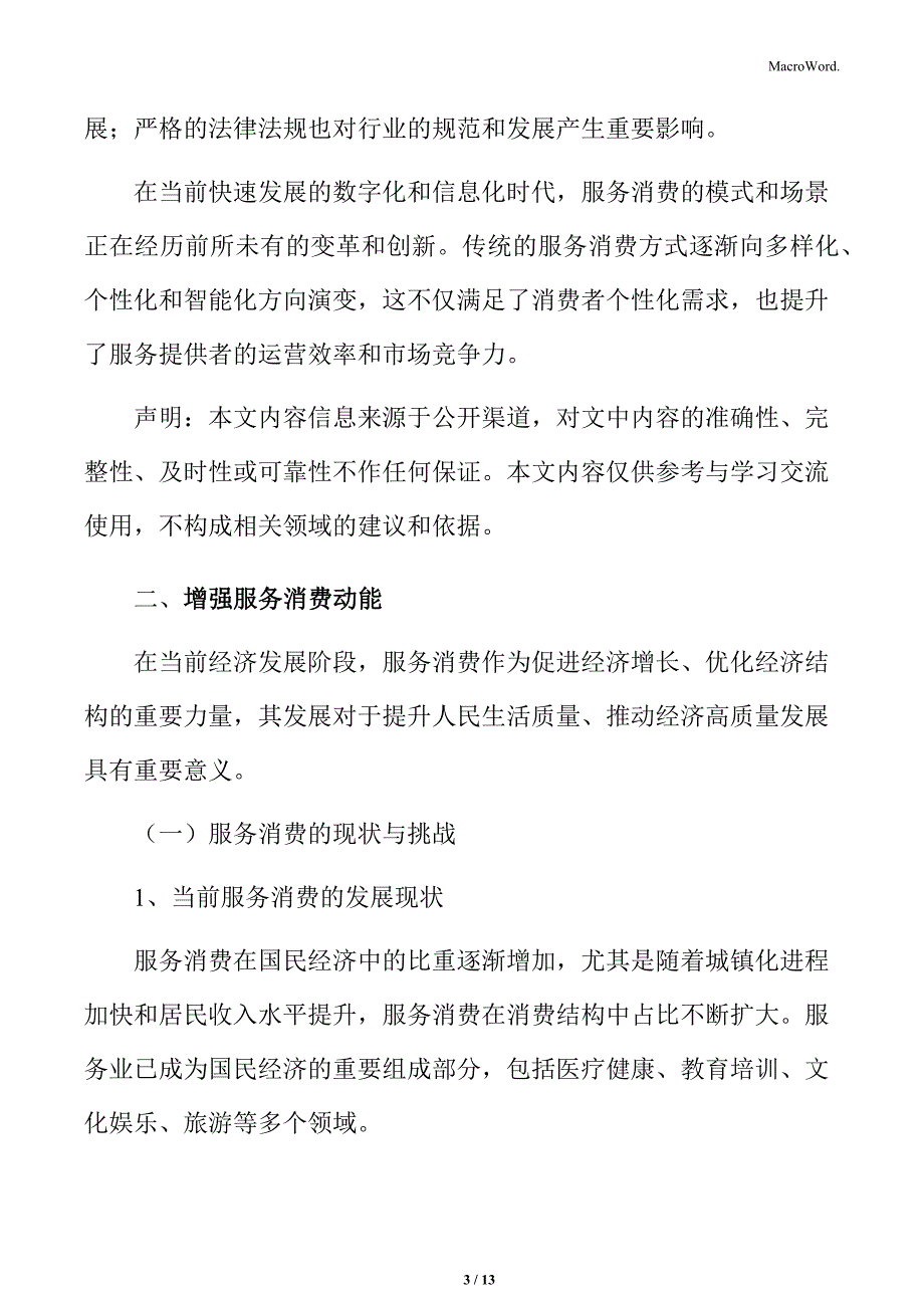 服务消费实施路径及发展策略_第3页