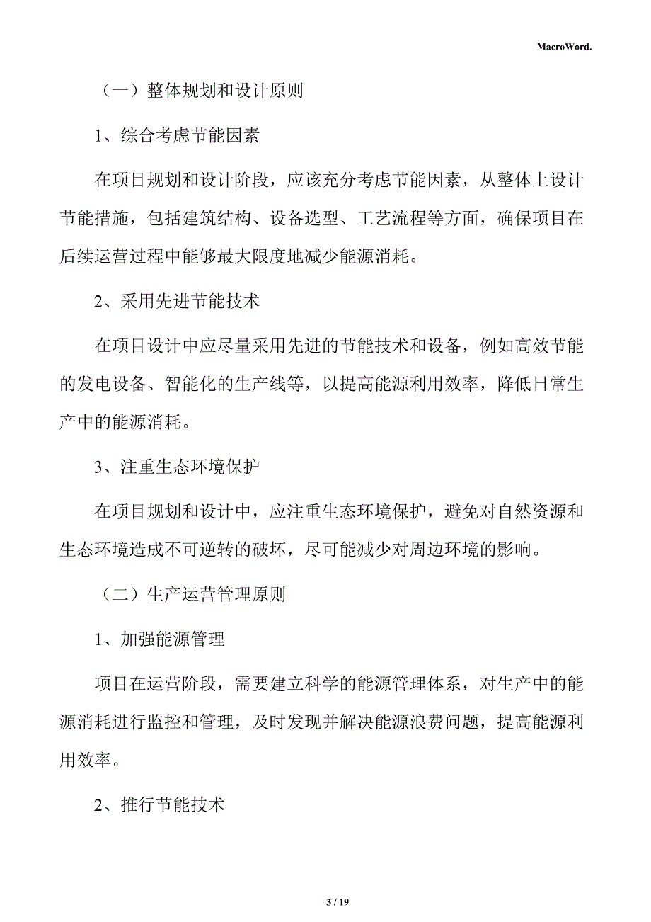 休闲食品项目节能评估报告_第3页