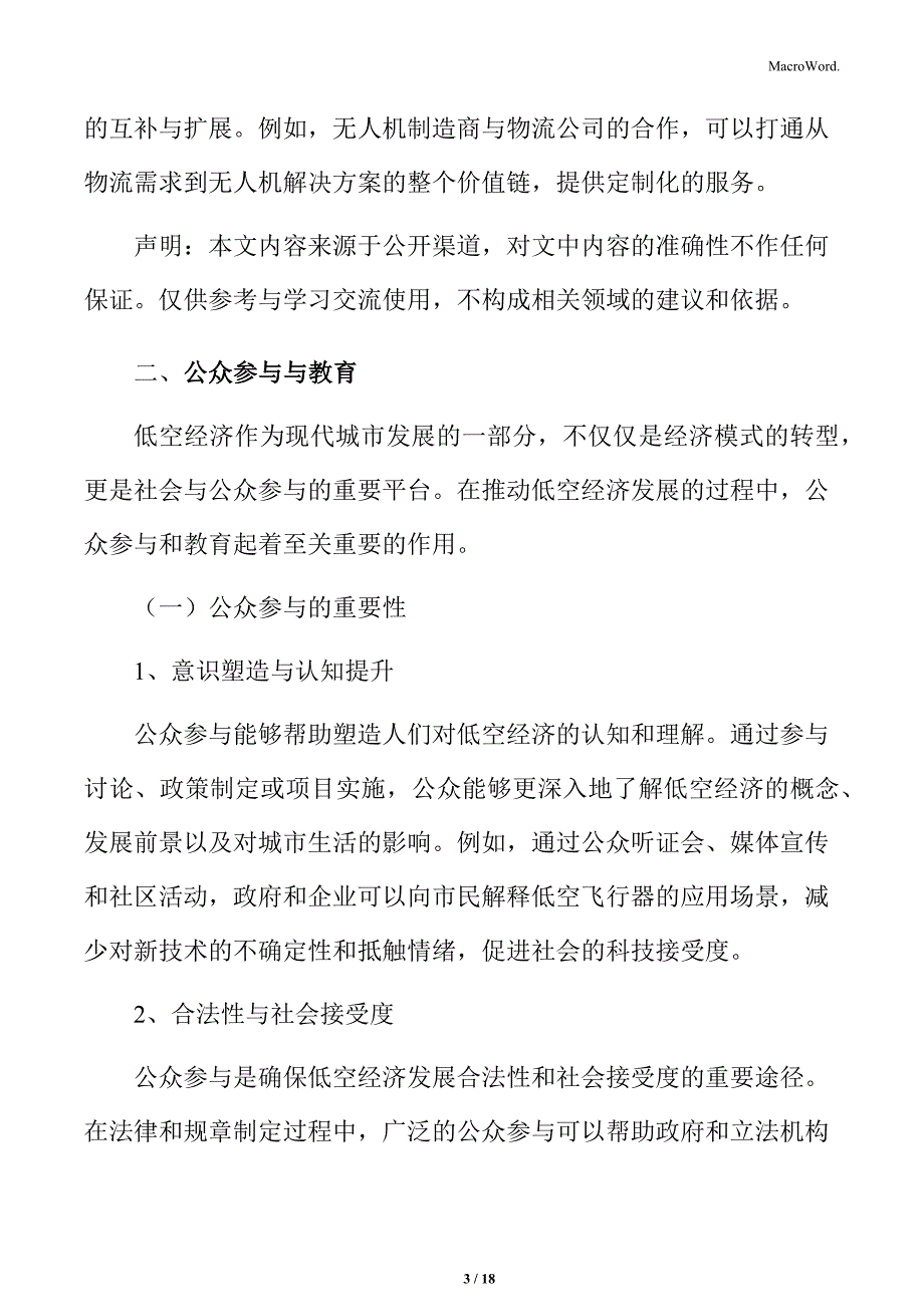 低空经济与城市可持续发展专题研究：公众参与与教育_第3页