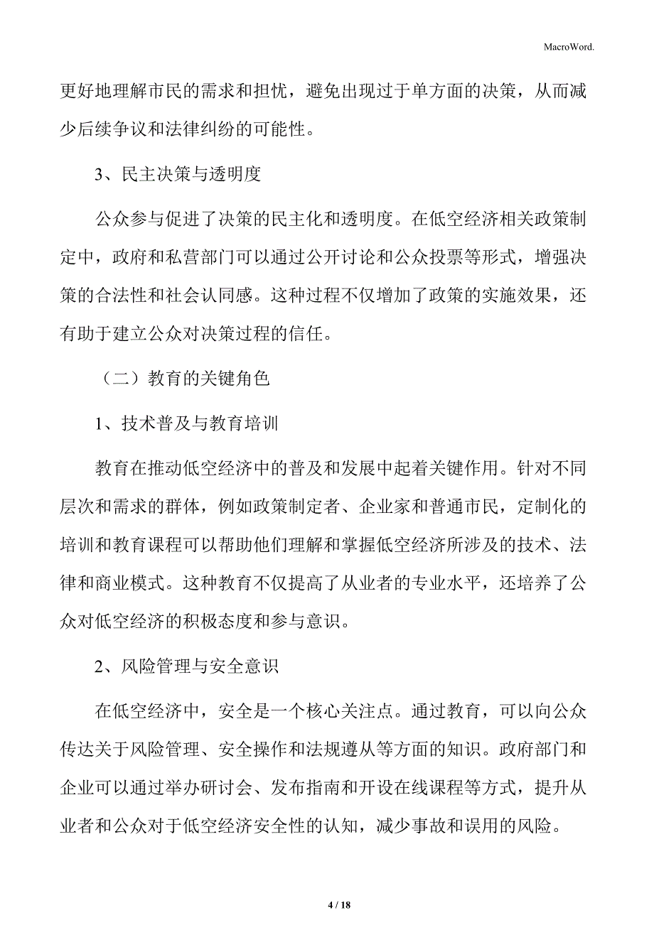 低空经济与城市可持续发展专题研究：公众参与与教育_第4页