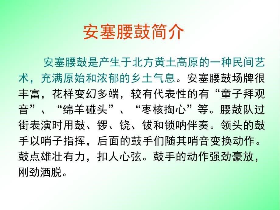 上课课件安塞腰鼓2【四年级下册语文】_第5页