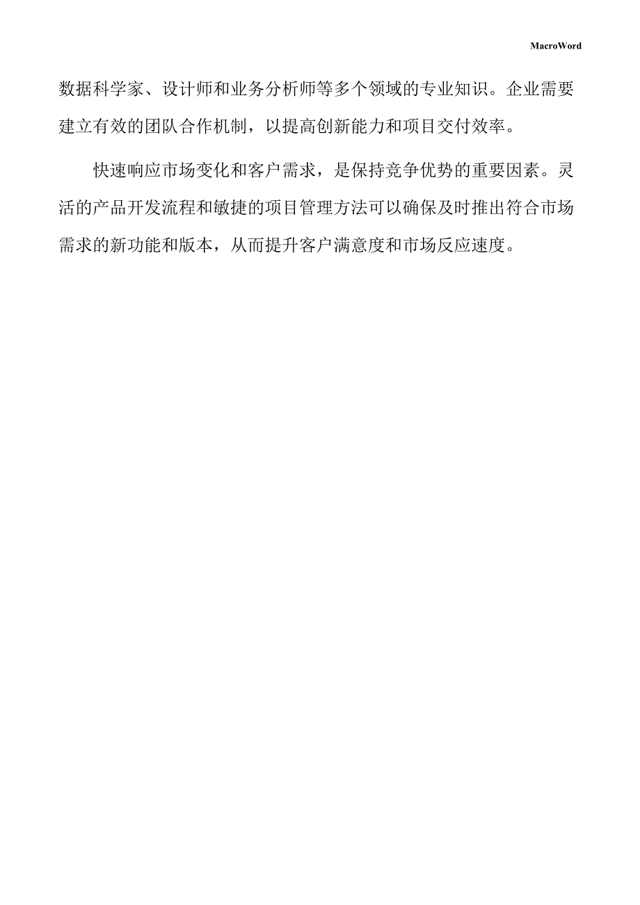 工业软件设备项目风险评估报告（参考模板）_第2页