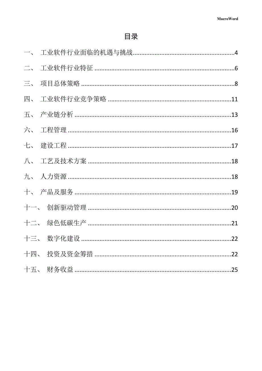 工业软件设备项目风险评估报告（参考模板）_第3页