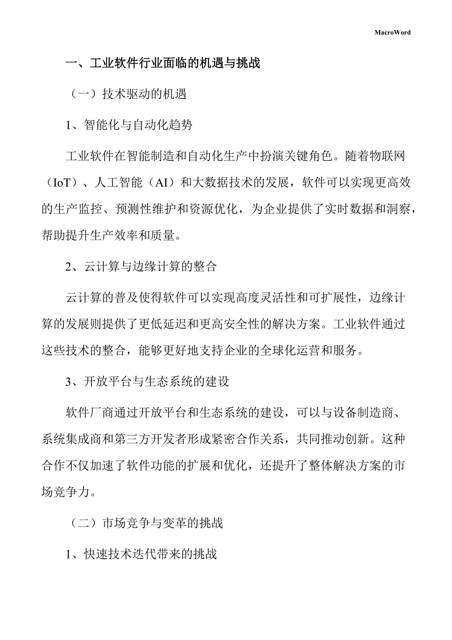 工业软件设备项目风险评估报告（参考模板）_第4页