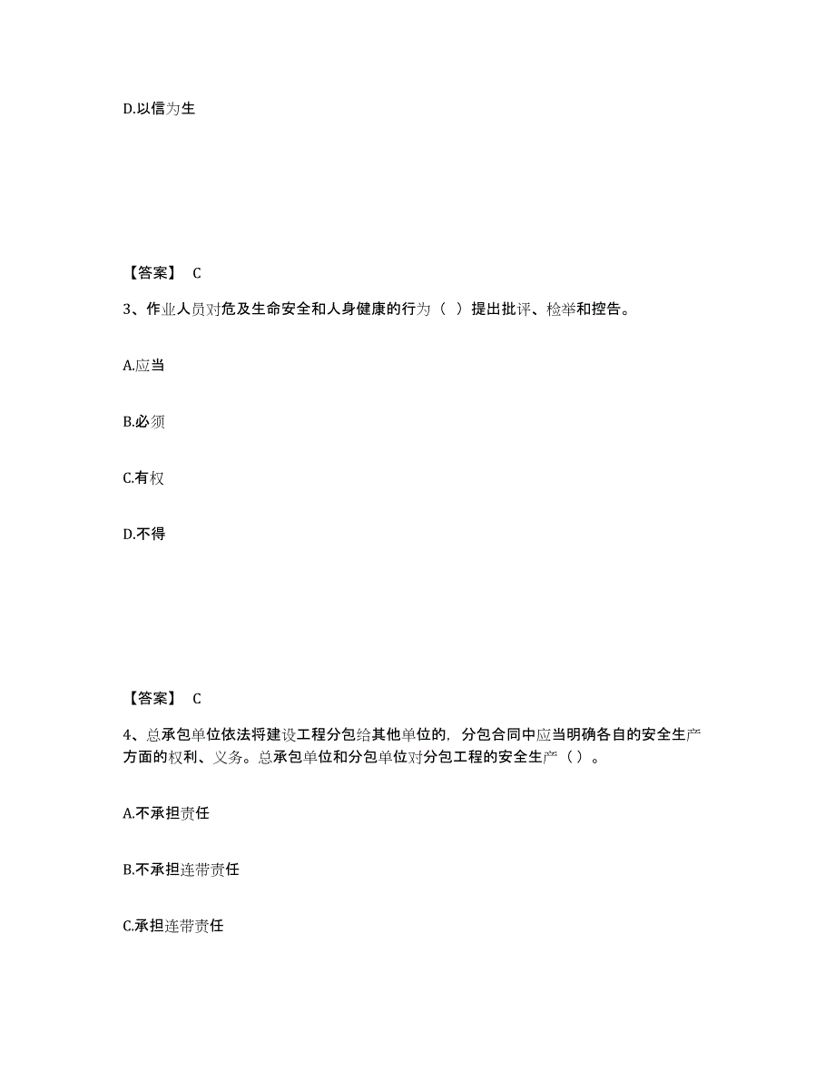 备考2025陕西省宝鸡市麟游县安全员之A证（企业负责人）模拟题库及答案_第2页