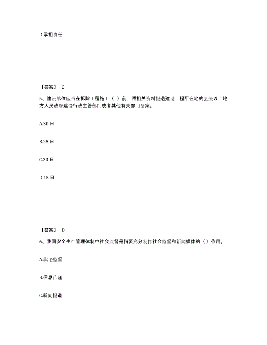 备考2025陕西省宝鸡市麟游县安全员之A证（企业负责人）模拟题库及答案_第3页