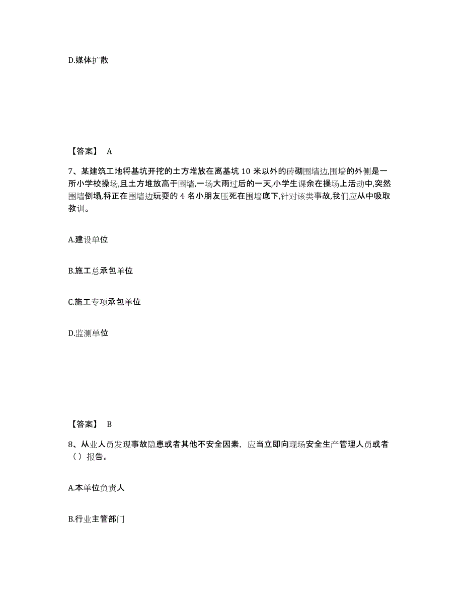 备考2025陕西省宝鸡市麟游县安全员之A证（企业负责人）模拟题库及答案_第4页