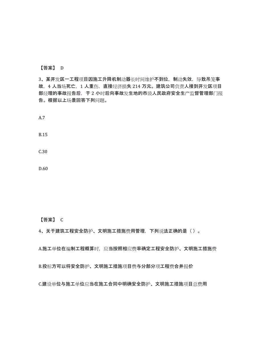 备考2025黑龙江省大兴安岭地区新林区安全员之A证（企业负责人）题库综合试卷B卷附答案_第2页