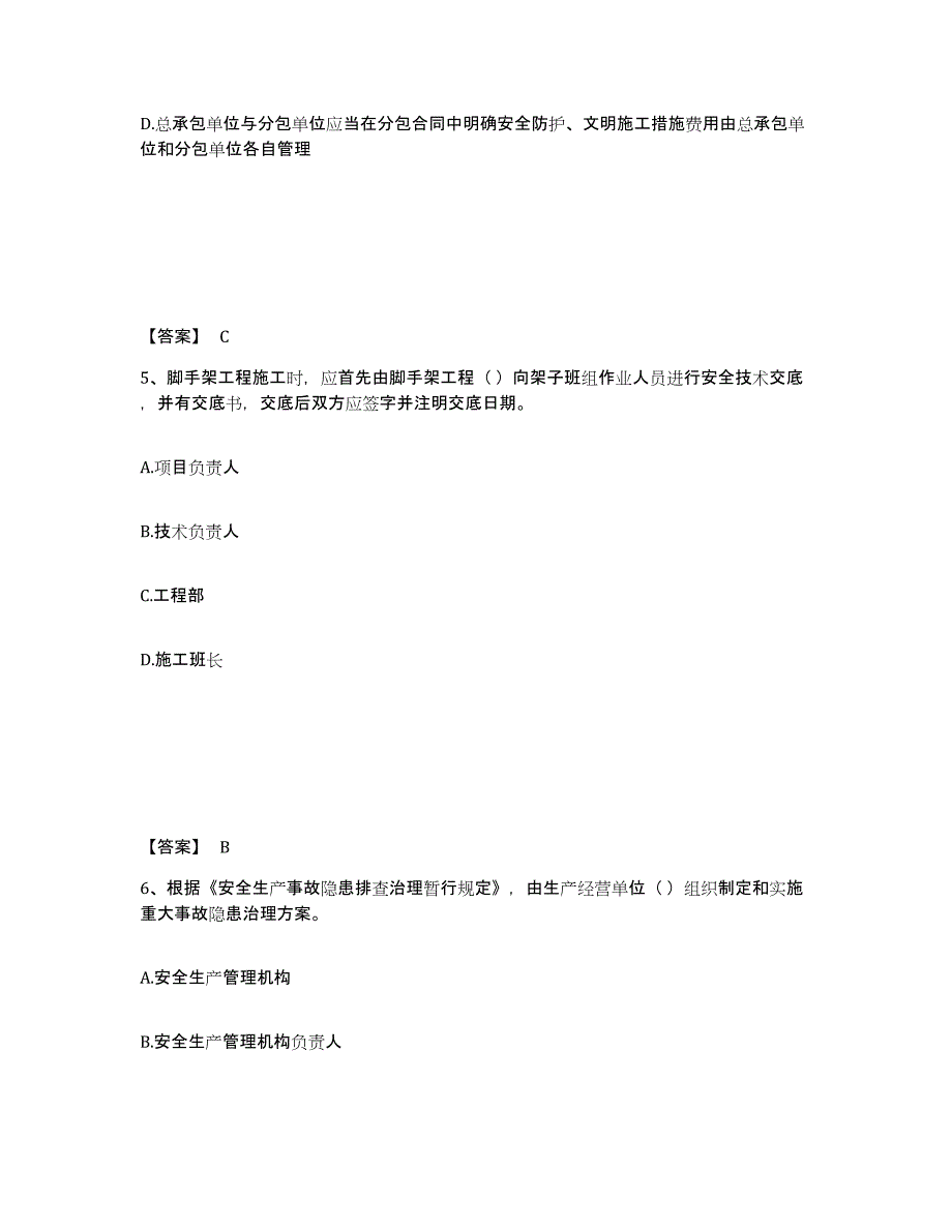 备考2025黑龙江省大兴安岭地区新林区安全员之A证（企业负责人）题库综合试卷B卷附答案_第3页