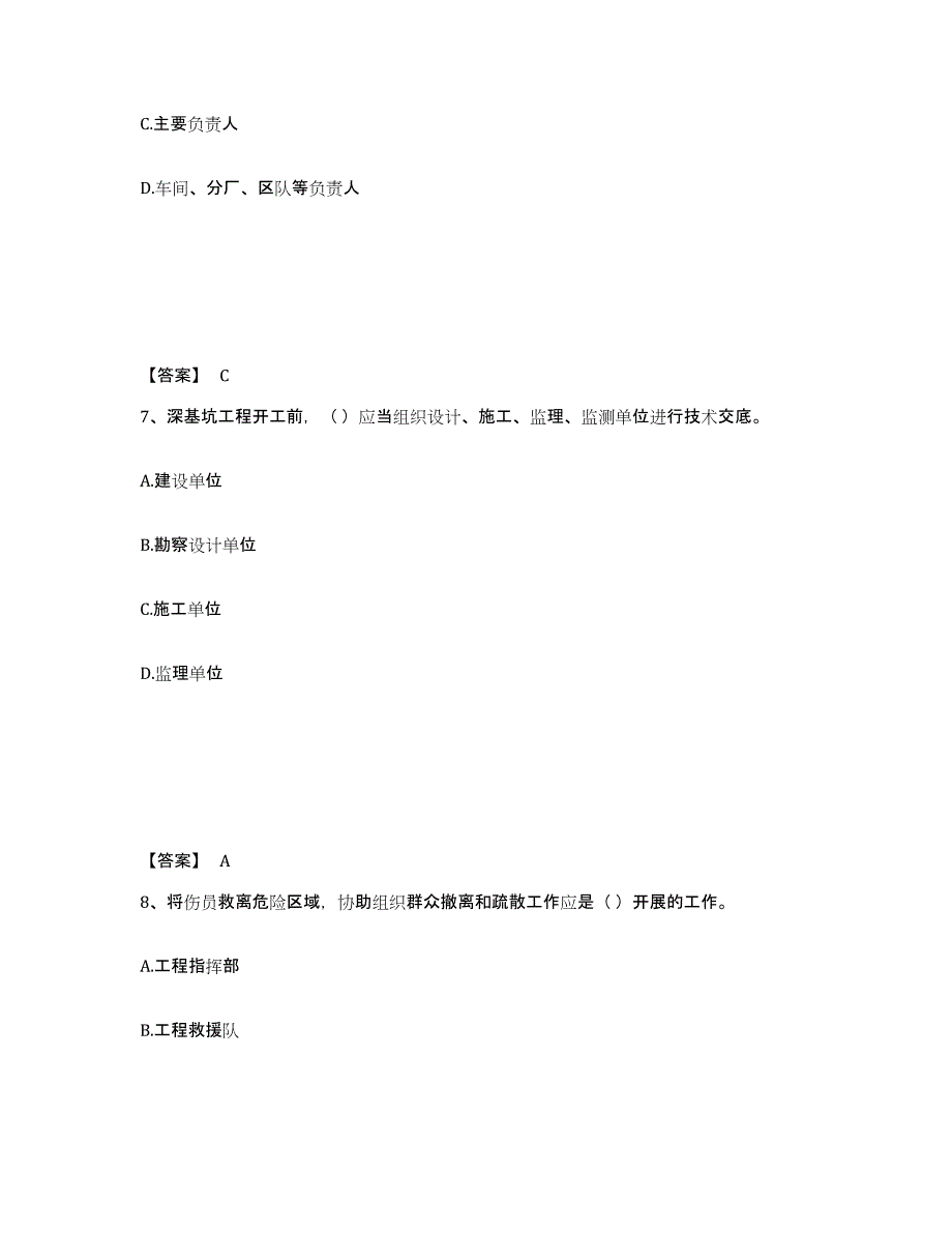 备考2025黑龙江省大兴安岭地区新林区安全员之A证（企业负责人）题库综合试卷B卷附答案_第4页