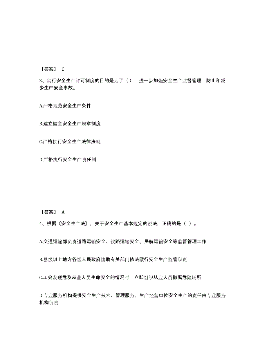 备考2025江西省吉安市吉安县安全员之A证（企业负责人）考前练习题及答案_第2页