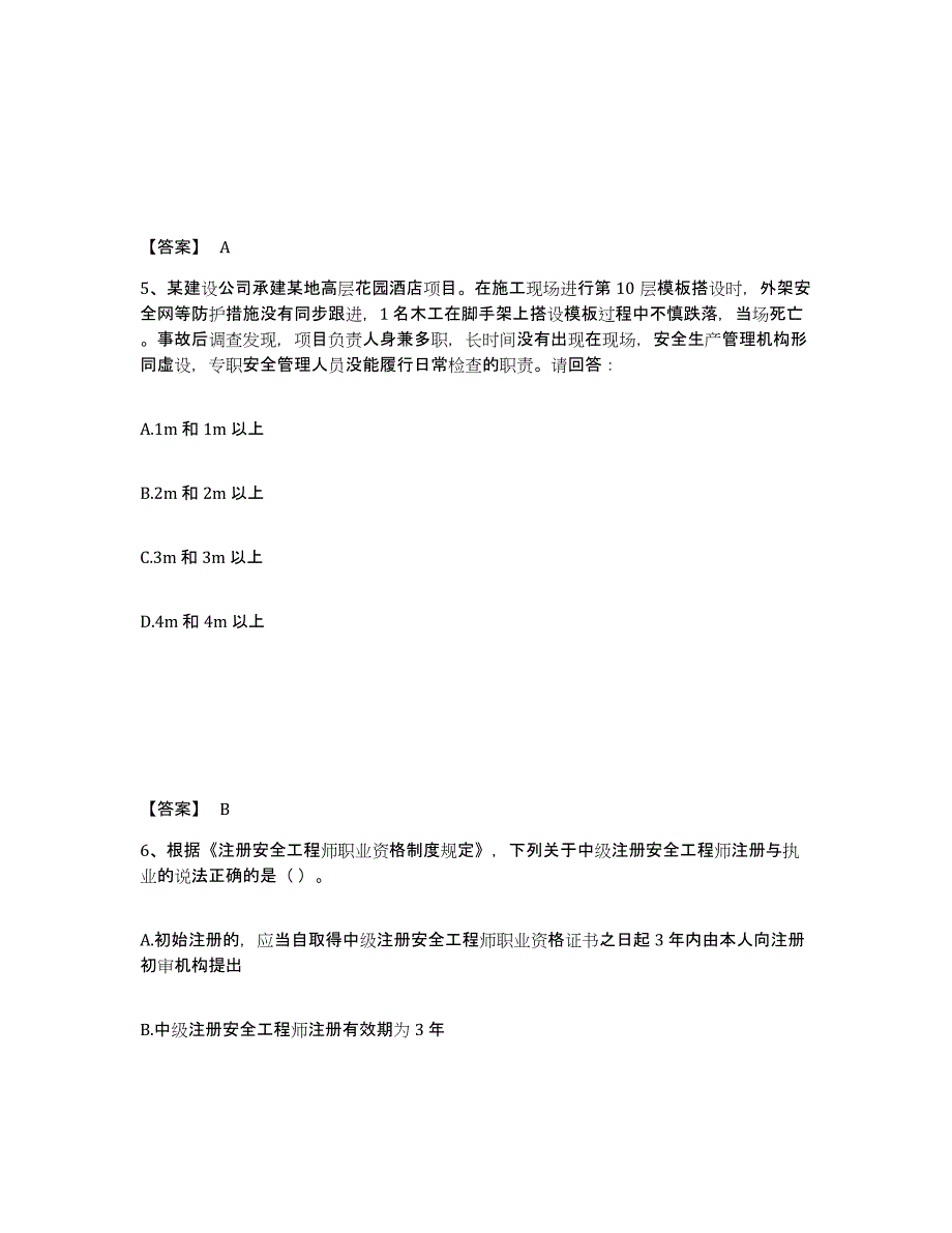 备考2025江西省吉安市吉安县安全员之A证（企业负责人）考前练习题及答案_第3页