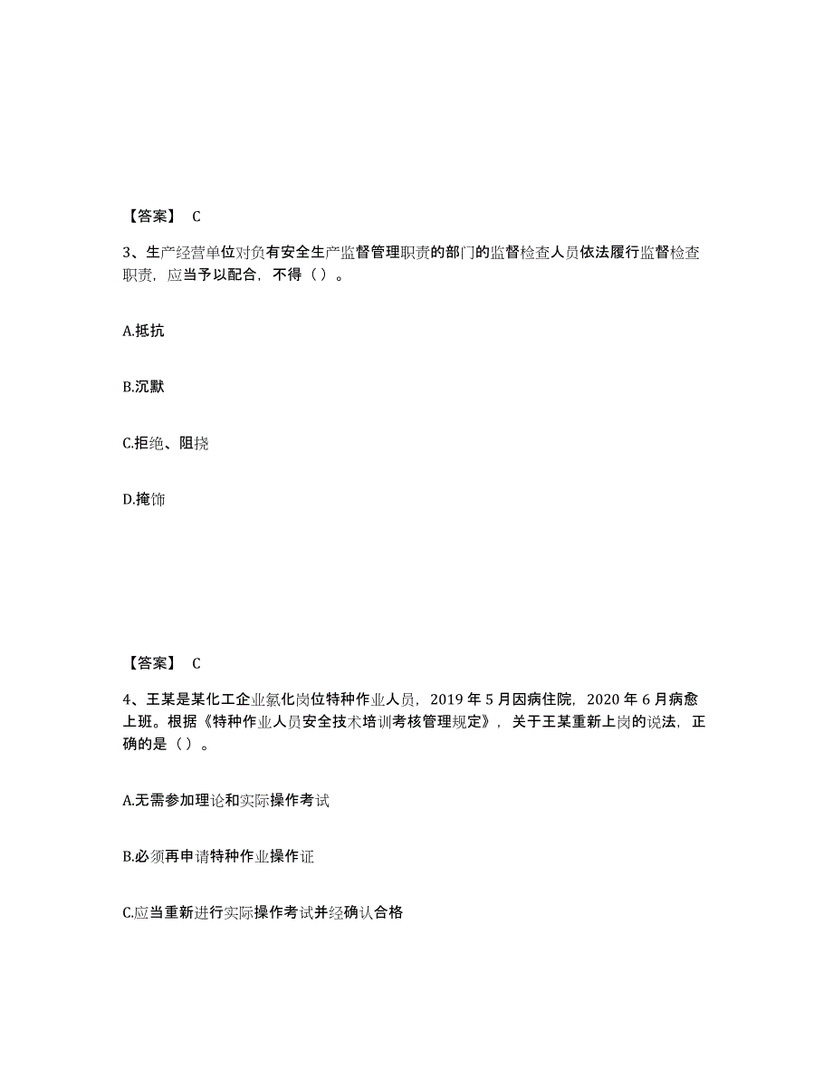 备考2025陕西省延安市安塞县安全员之A证（企业负责人）能力测试试卷B卷附答案_第2页