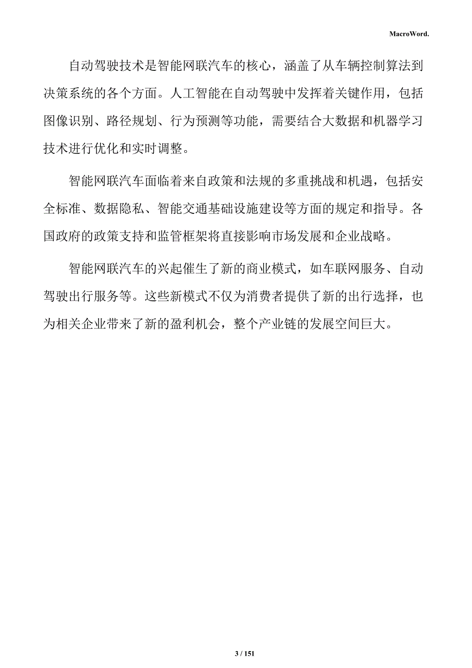 智能网联汽车生产线项目实施方案_第3页