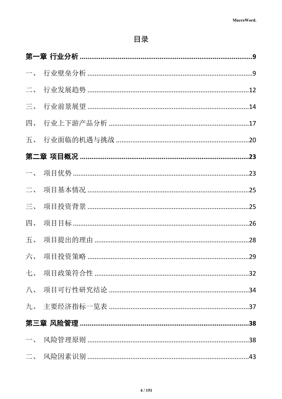 智能网联汽车生产线项目实施方案_第4页