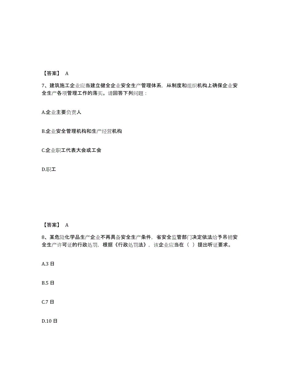 备考2025甘肃省武威市民勤县安全员之A证（企业负责人）高分通关题型题库附解析答案_第4页