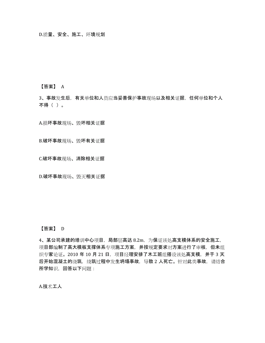 备考2025江苏省无锡市安全员之A证（企业负责人）每日一练试卷B卷含答案_第2页