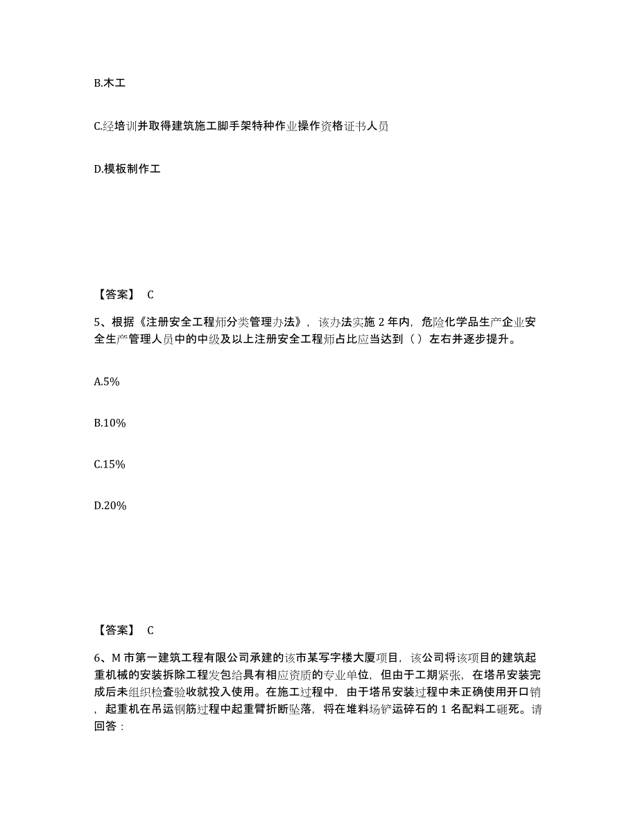 备考2025江苏省无锡市安全员之A证（企业负责人）每日一练试卷B卷含答案_第3页