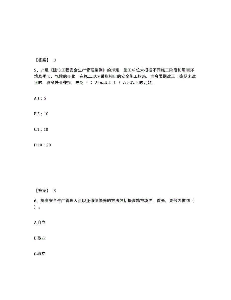 备考2025江西省抚州市宜黄县安全员之A证（企业负责人）真题练习试卷B卷附答案_第3页