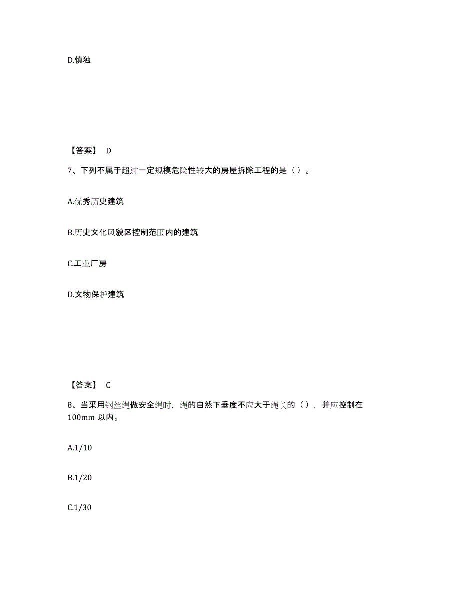 备考2025江西省抚州市宜黄县安全员之A证（企业负责人）真题练习试卷B卷附答案_第4页