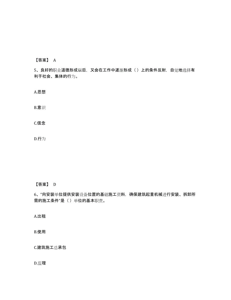 备考2025辽宁省锦州市义县安全员之A证（企业负责人）题库与答案_第3页