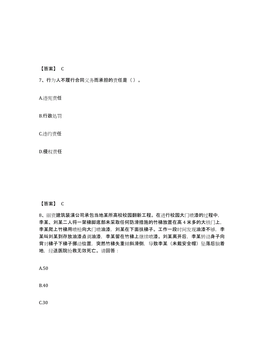 备考2025辽宁省锦州市义县安全员之A证（企业负责人）题库与答案_第4页