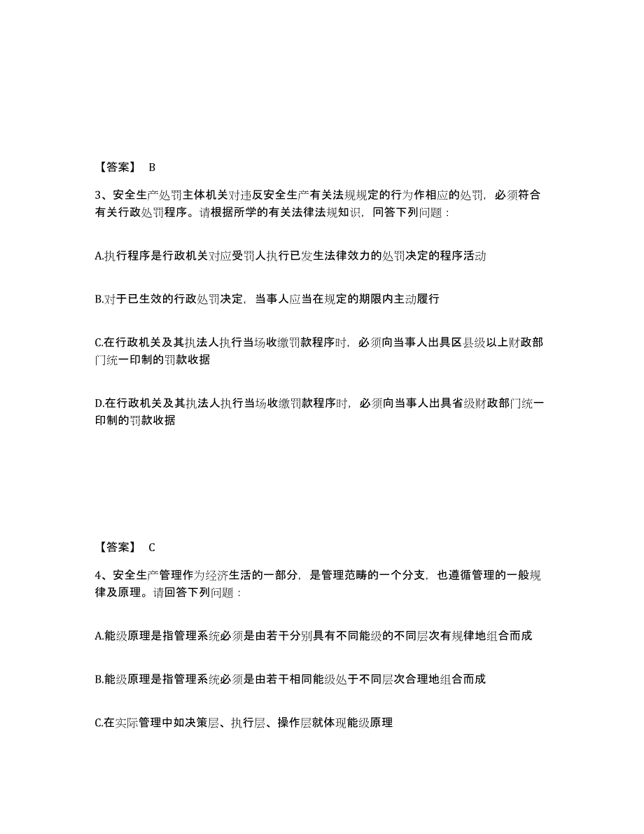 备考2025江苏省无锡市宜兴市安全员之A证（企业负责人）模拟预测参考题库及答案_第2页